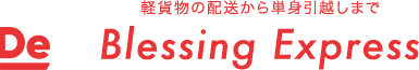 ホームページ完成しました | 大阪でデリバリー配達員を大募集|Blessing Express